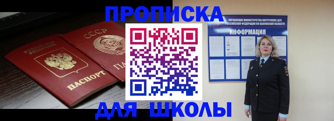 временная регистрация для школы в Каменск-Шахтинском