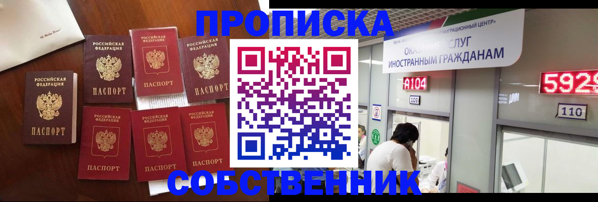 прописка в квартире в Каменск-Шахтинском