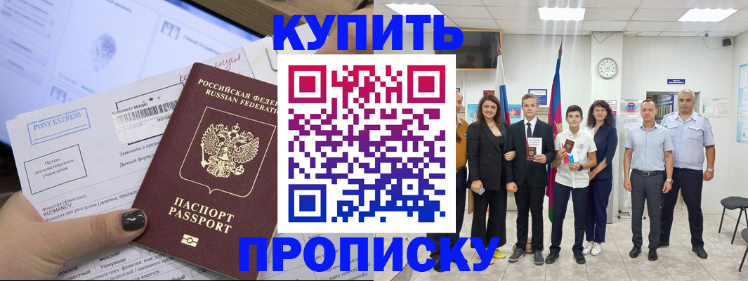 прописка гарантия в Каменск-Шахтинском